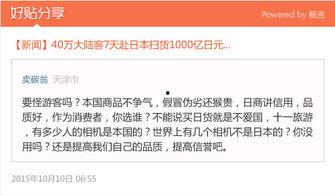 日本扫货的评论,热门商品精选与购物心得分享