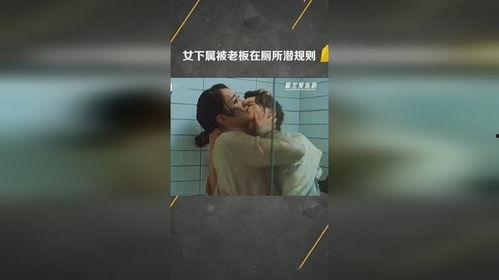 女下属被潜AV,揭开职场黑暗面