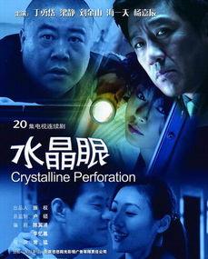 水晶眼在线观看免费,免费在线观看，探索神秘视界的奇幻之旅