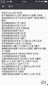 怎样知道明星的航班