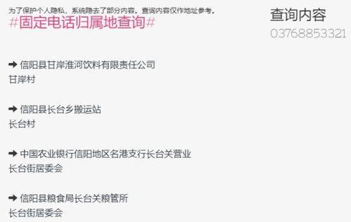 信阳今日爆料电话查询