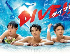 dive 跳水男孩免费观看,跳水男孩Dive带你领略水上魅力
